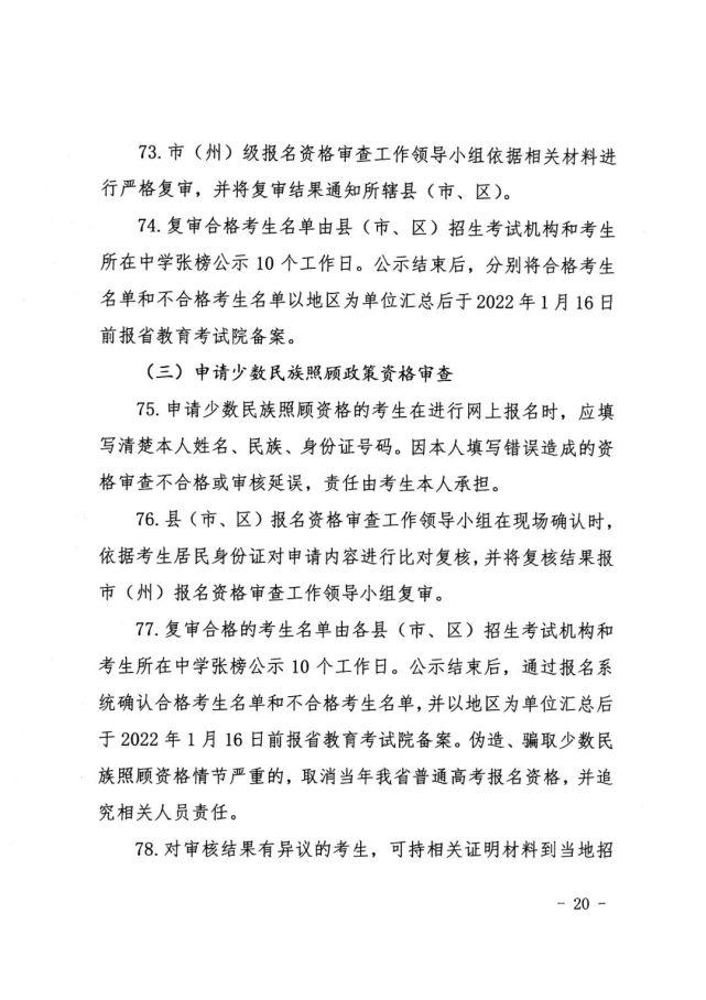 2022年吉林高考報(bào)名時(shí)間流程確定