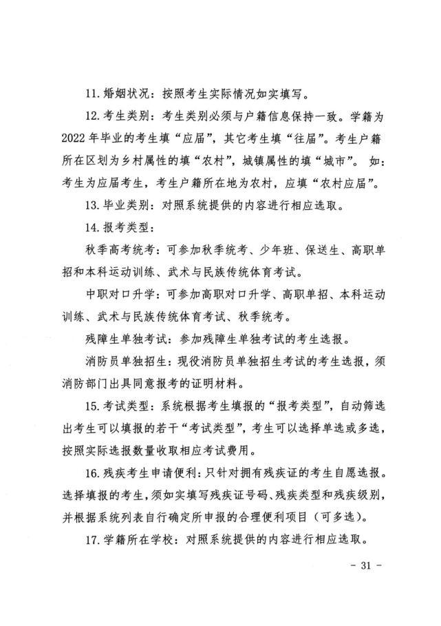 2022年吉林高考報(bào)名時(shí)間流程確定
