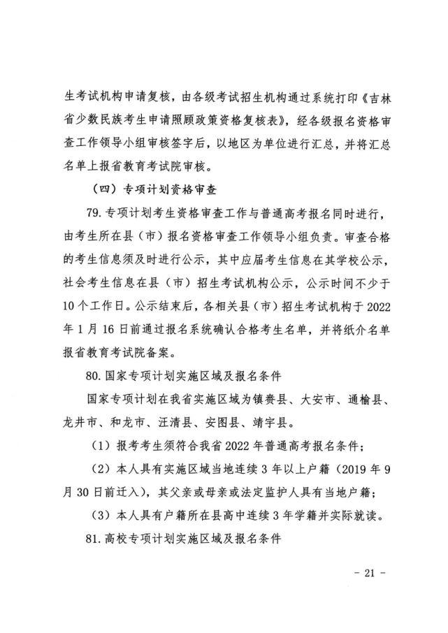 2022年吉林高考報(bào)名時(shí)間流程確定