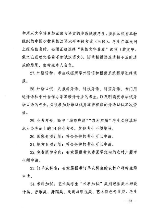 2022年吉林高考報(bào)名時(shí)間流程確定
