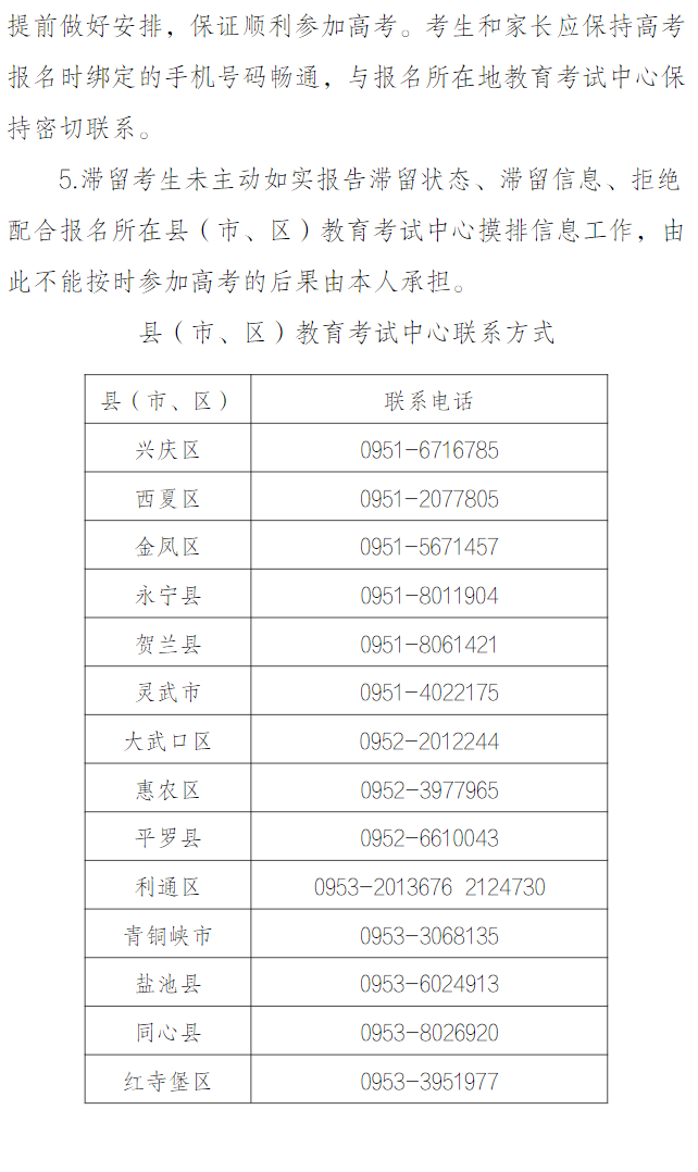 2022年寧夏普通高考滯留外省（市、區(qū)）考生盡快返寧備考通告
