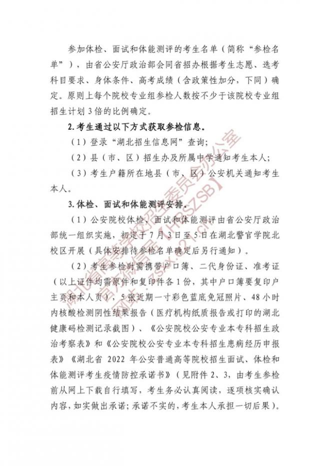 2022年湖北公安普通高等院校公安專業報考須知
