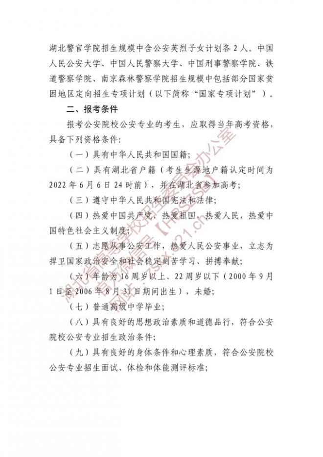 2022年湖北公安普通高等院校公安專業報考須知