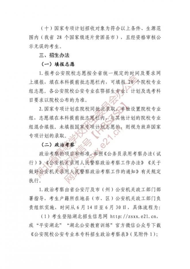 2022年湖北公安普通高等院校公安專業報考須知