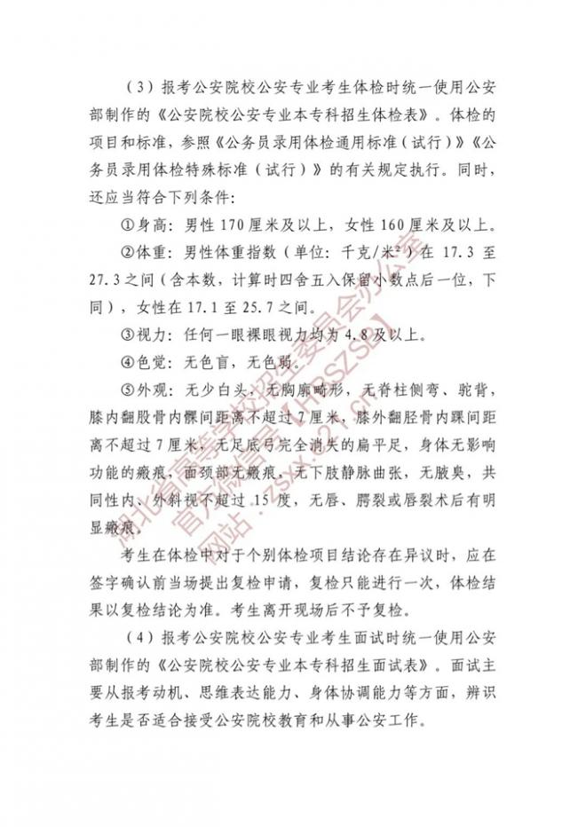 2022年湖北公安普通高等院校公安專業報考須知