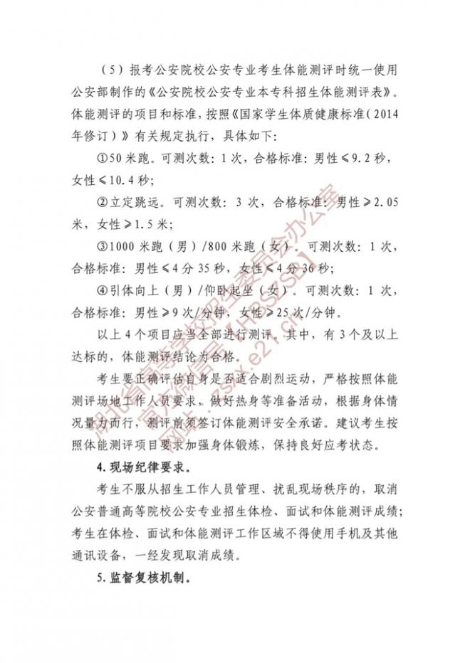 2022年湖北公安普通高等院校公安專業報考須知
