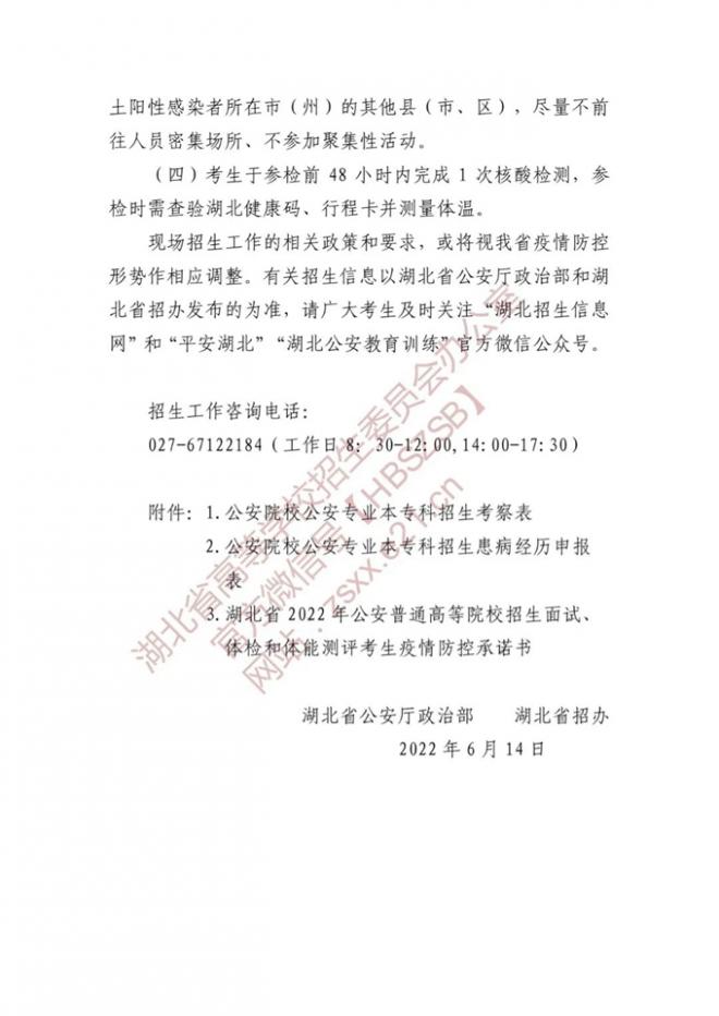 2022年湖北公安普通高等院校公安專業報考須知