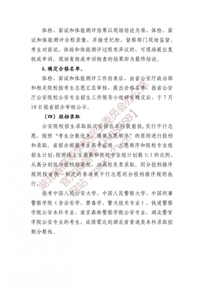 2022年湖北公安普通高等院校公安專業報考須知