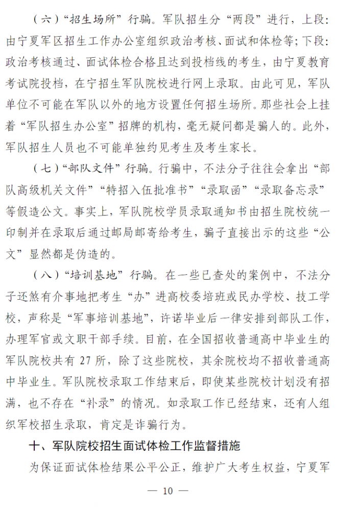 2022年寧夏普通高中畢業生報考軍校指南
