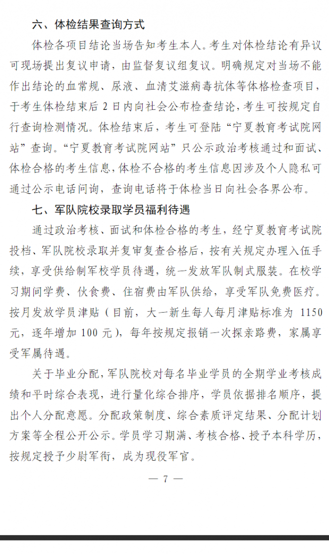 2022年寧夏普通高中畢業生報考軍校指南