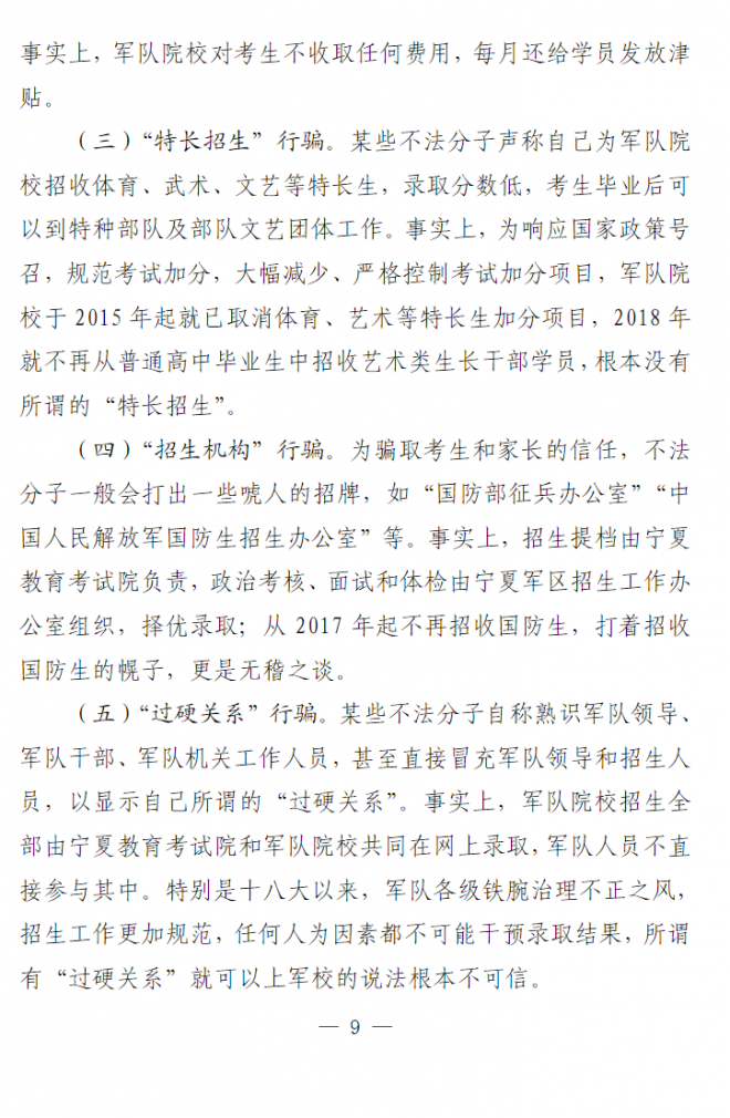 2022年寧夏普通高中畢業生報考軍校指南
