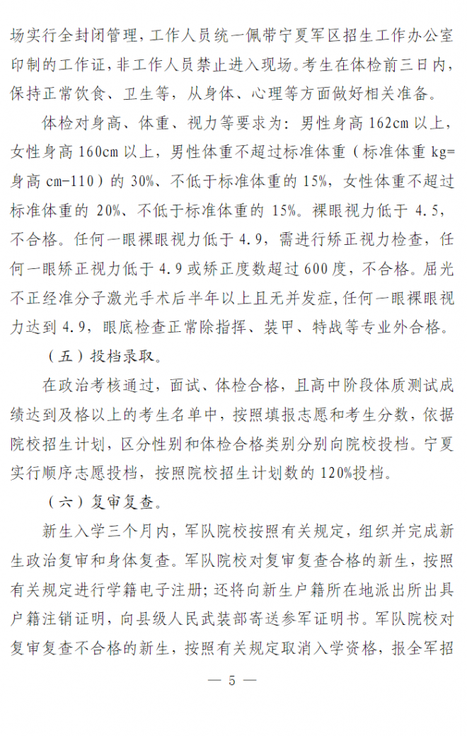 2022年寧夏普通高中畢業生報考軍校指南