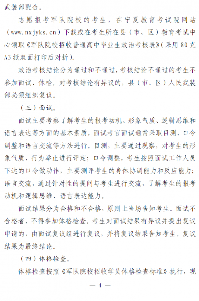 2022年寧夏普通高中畢業生報考軍校指南