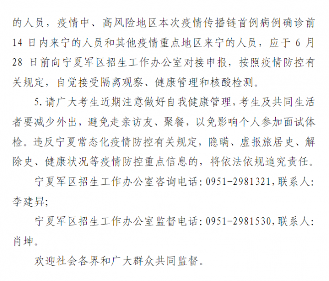 2022年寧夏普通高中畢業生報考軍校指南