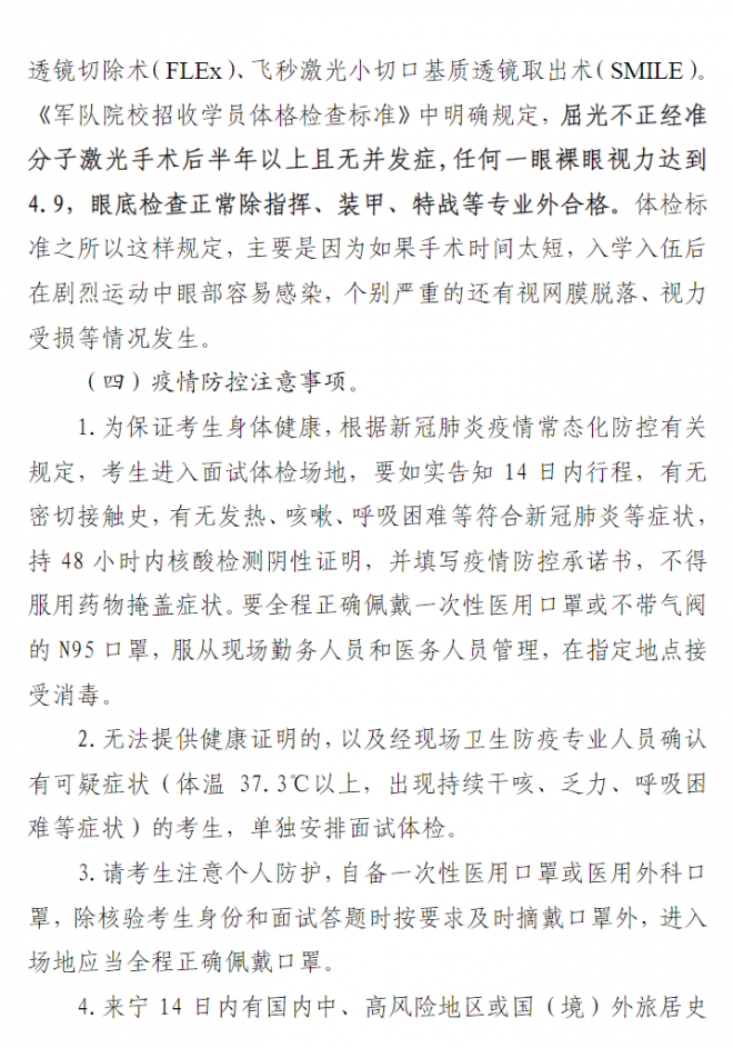 2022年寧夏普通高中畢業生報考軍校指南