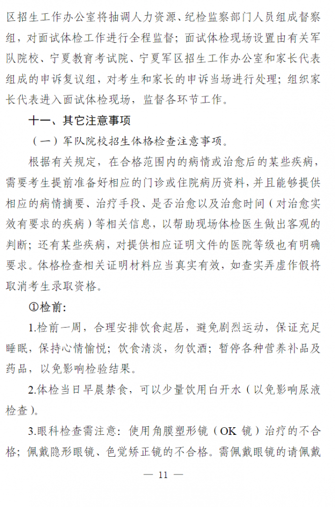 2022年寧夏普通高中畢業生報考軍校指南