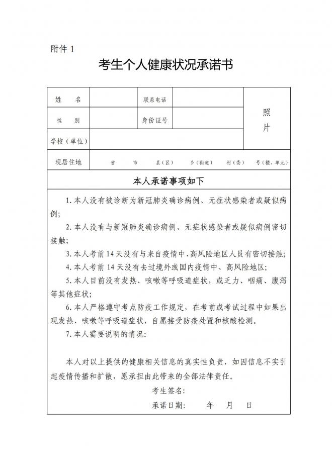 中國消防救援學院2022年云南招收青年學生考核選拔通告