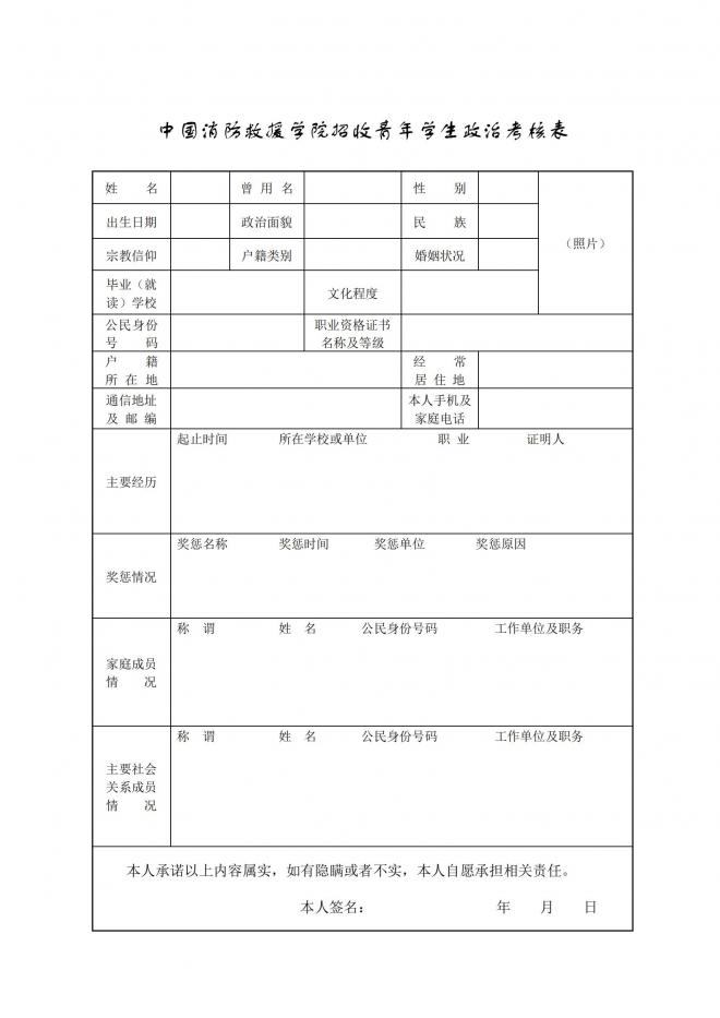 中國消防救援學院2022年云南招收青年學生考核選拔通告