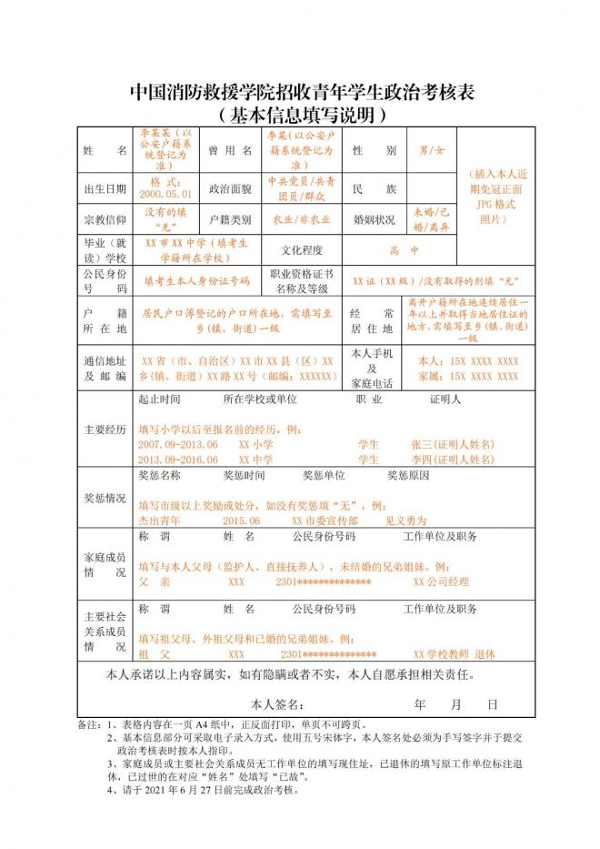 中國消防救援學院2022年云南招收青年學生考核選拔通告