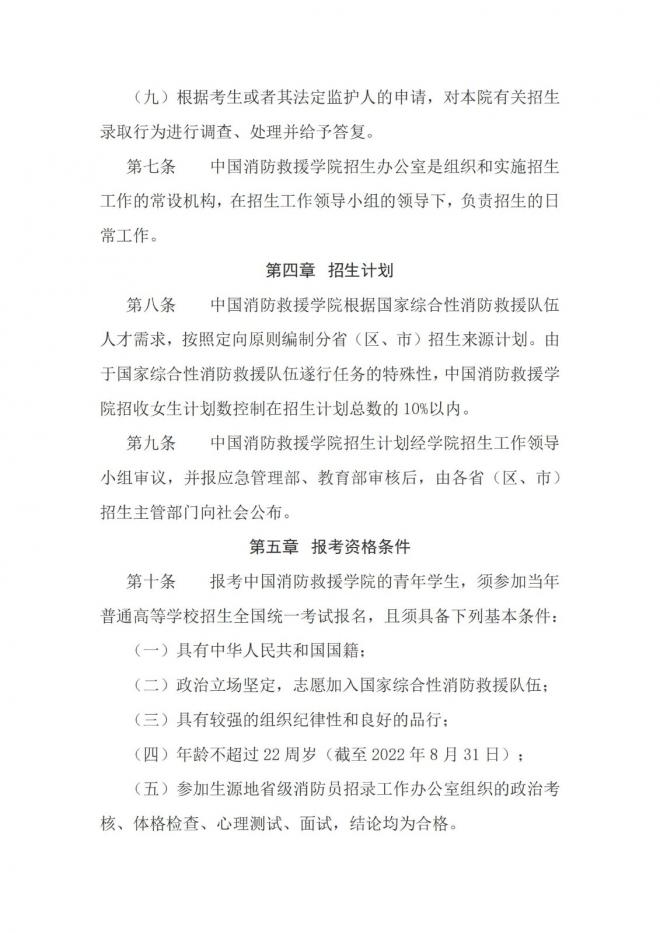 中國消防救援學院2022年云南招收青年學生考核選拔通告