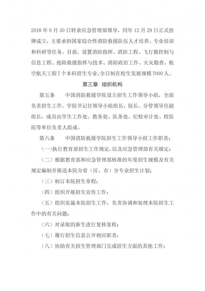 中國消防救援學院2022年云南招收青年學生考核選拔通告