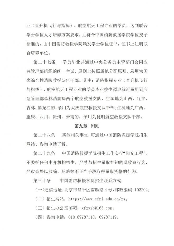 中國消防救援學院2022年云南招收青年學生考核選拔通告