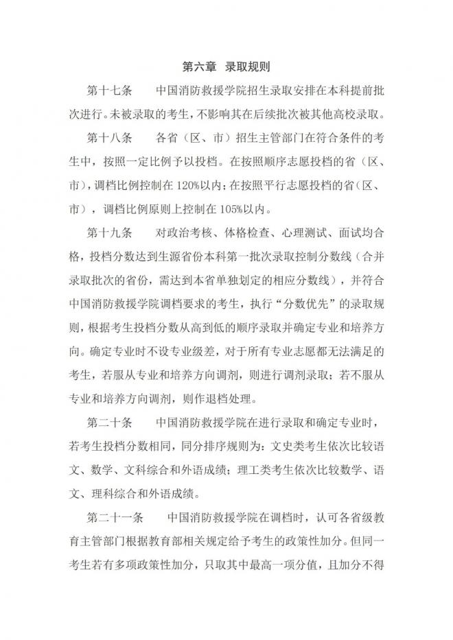 中國消防救援學院2022年云南招收青年學生考核選拔通告