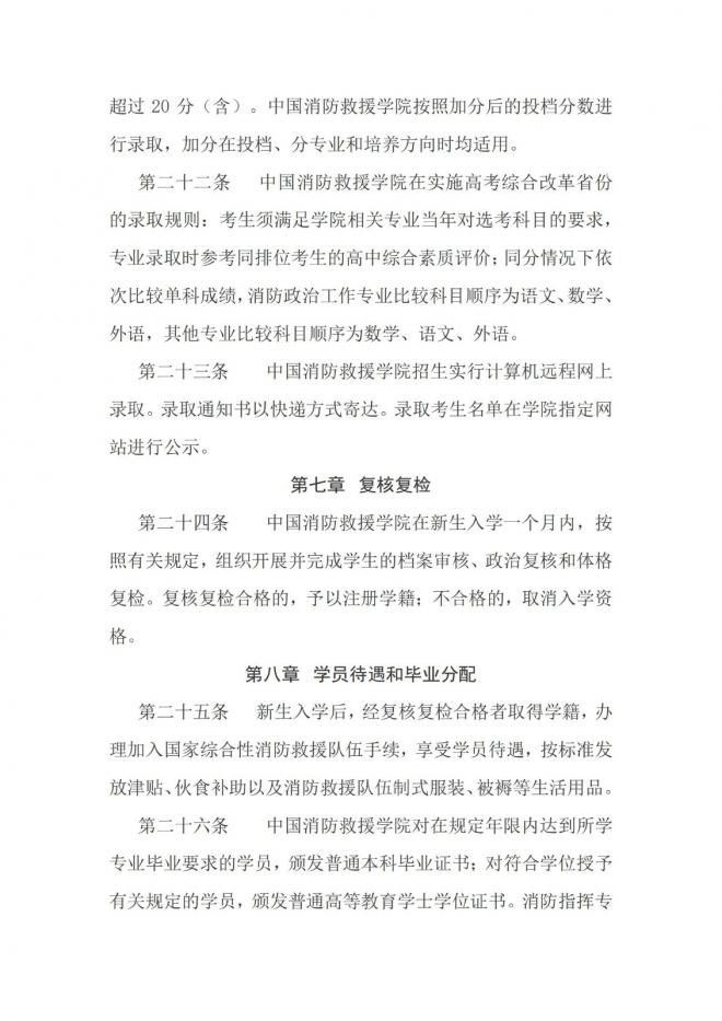 中國消防救援學院2022年云南招收青年學生考核選拔通告