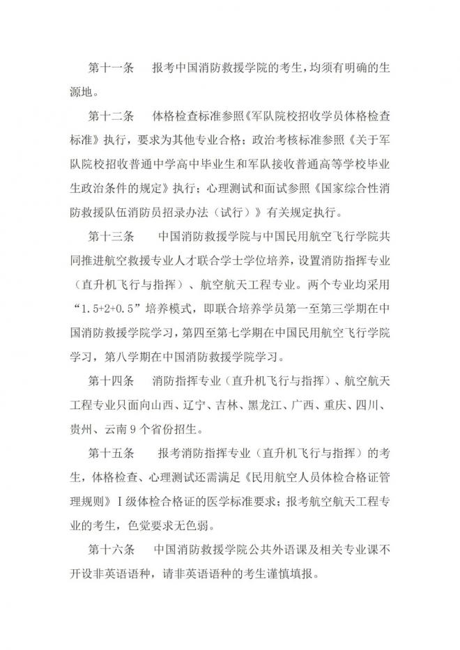 中國消防救援學院2022年云南招收青年學生考核選拔通告