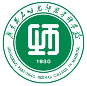 廣東茂名幼兒師范專科學(xué)校