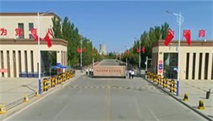 新疆科技學院